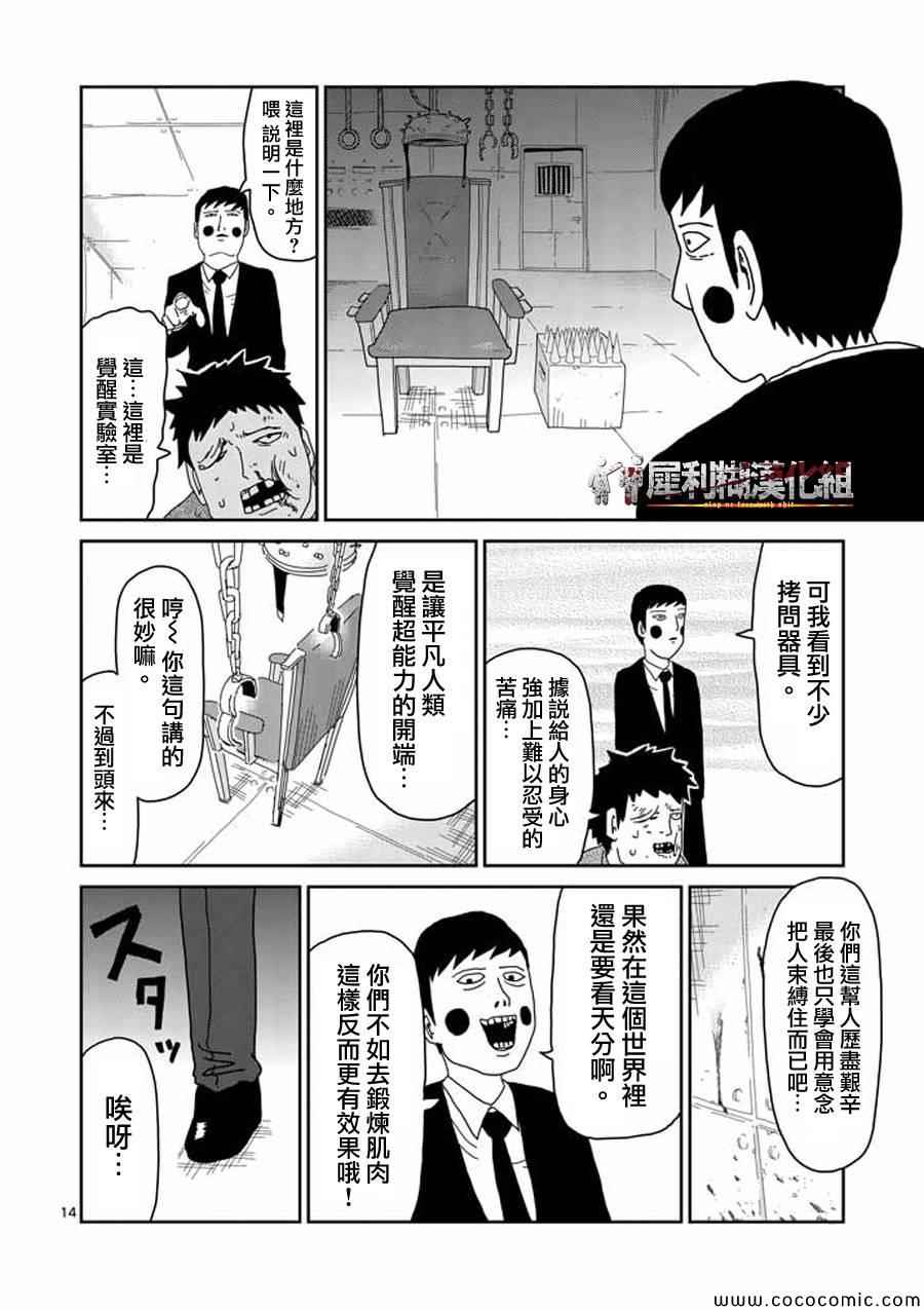 《灵能百分百》漫画 039集