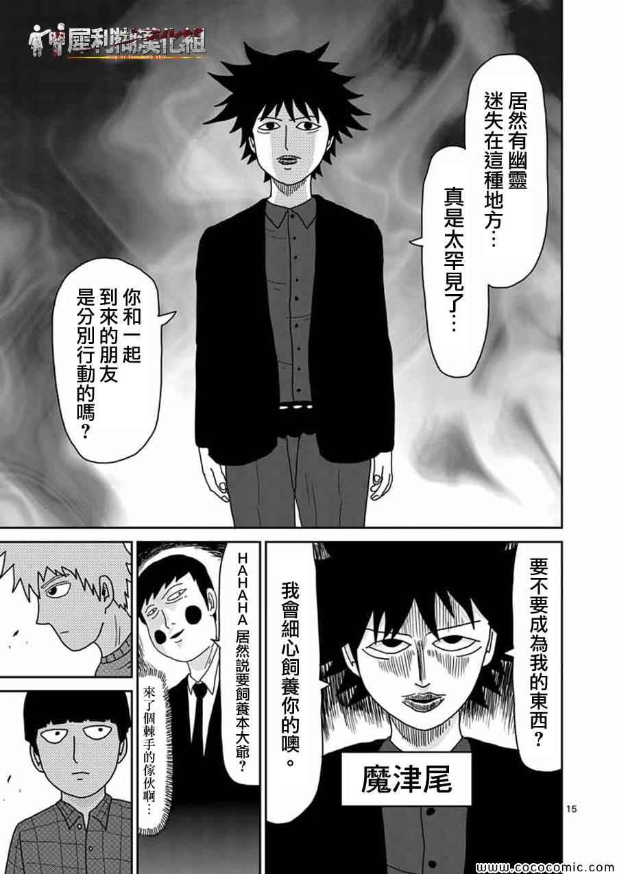 《灵能百分百》漫画 039集