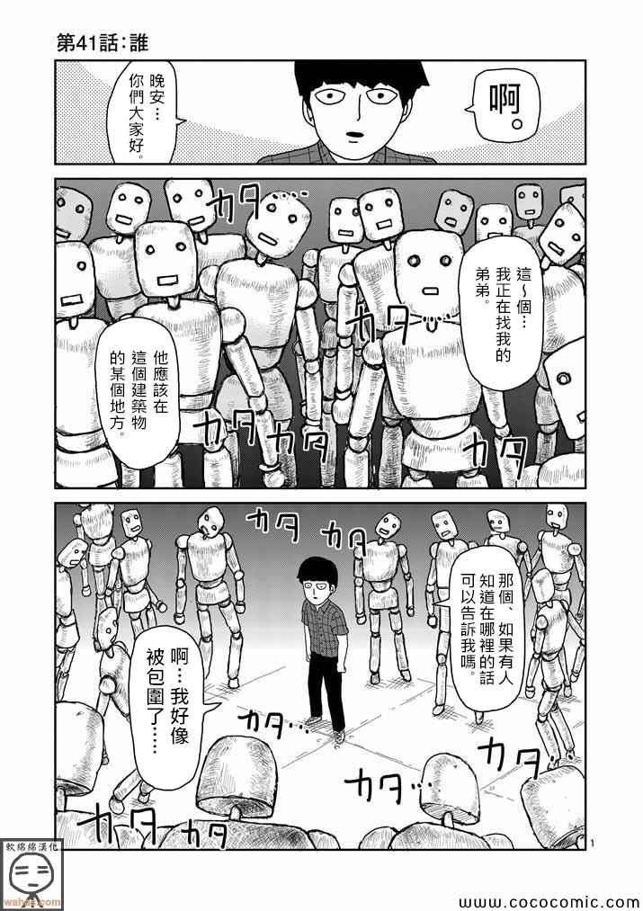 《灵能百分百》漫画 041集