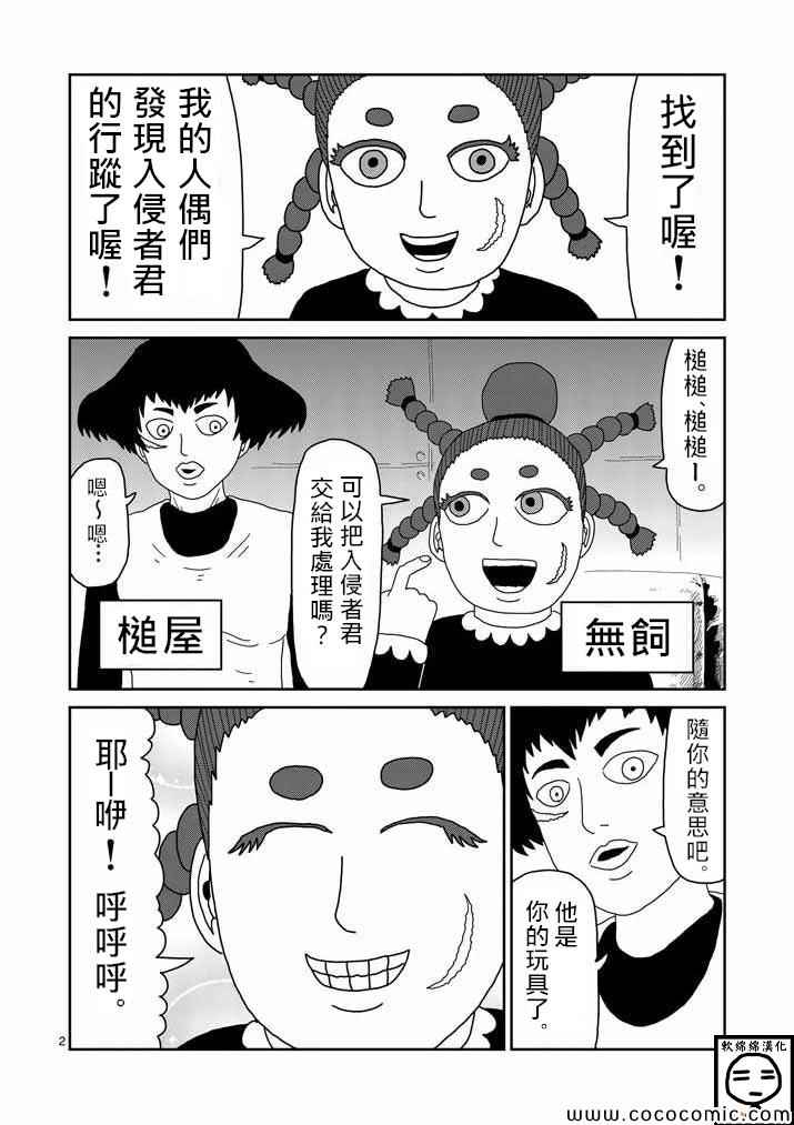 《灵能百分百》漫画 041集