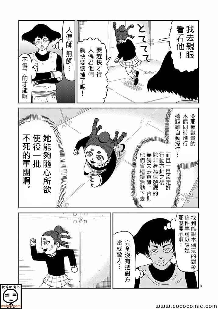 《灵能百分百》漫画 041集