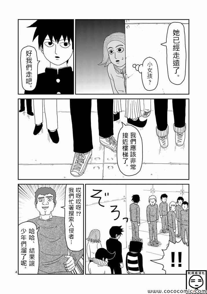 《灵能百分百》漫画 041集