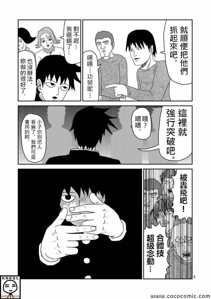 《灵能百分百》漫画 041集