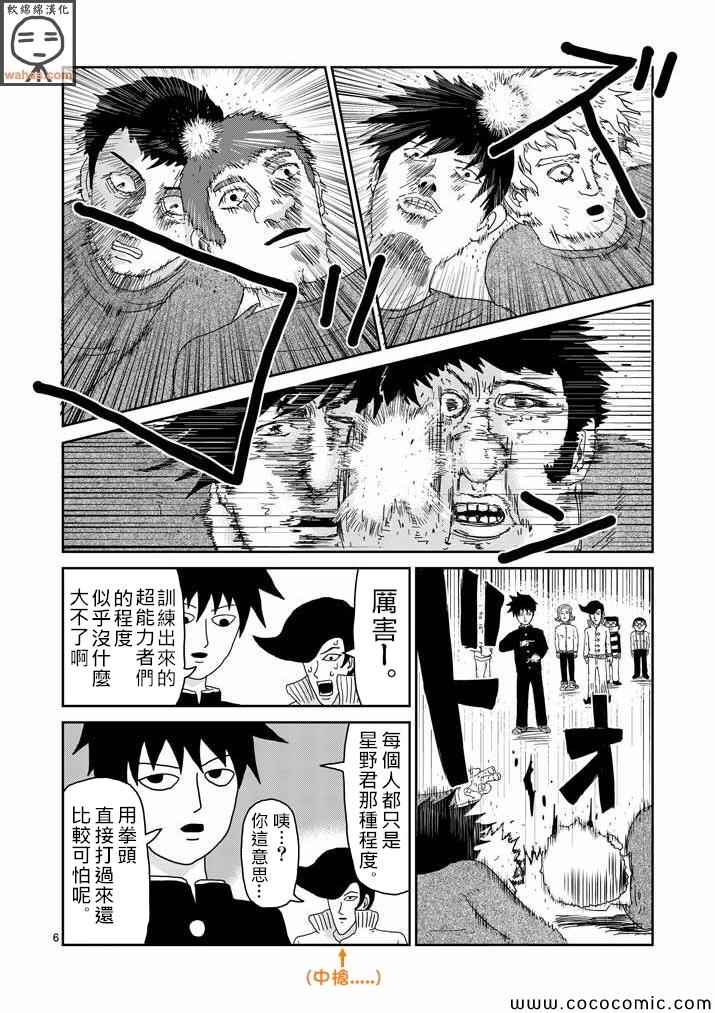 《灵能百分百》漫画 041集