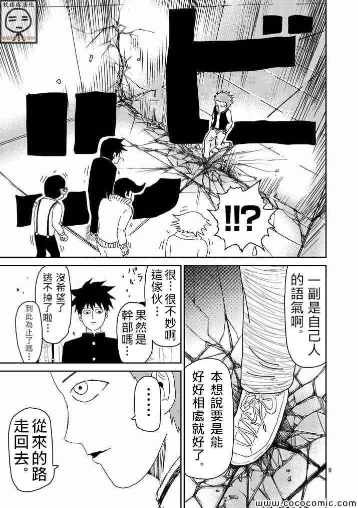 《灵能百分百》漫画 041集