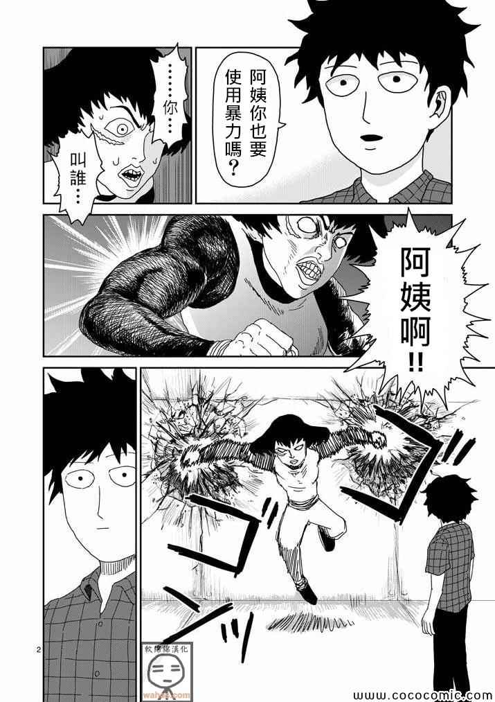 《灵能百分百》漫画 042集