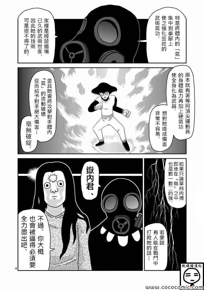 《灵能百分百》漫画 042集