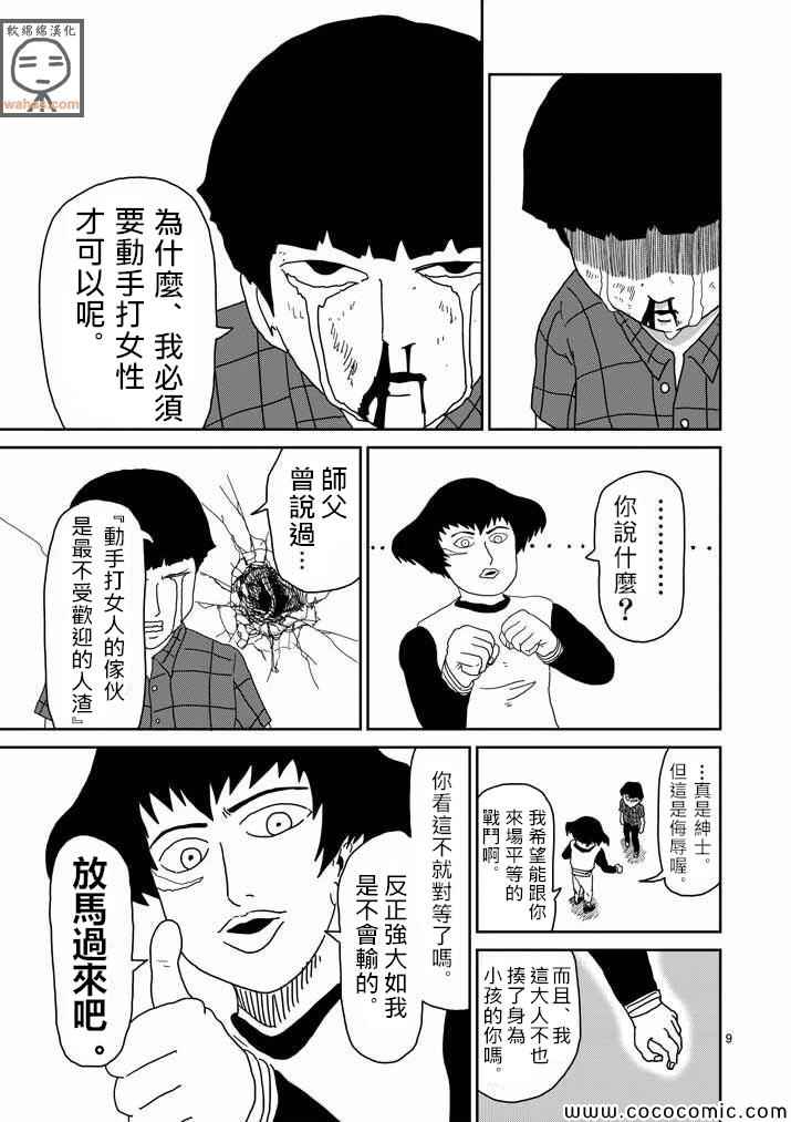 《灵能百分百》漫画 042集