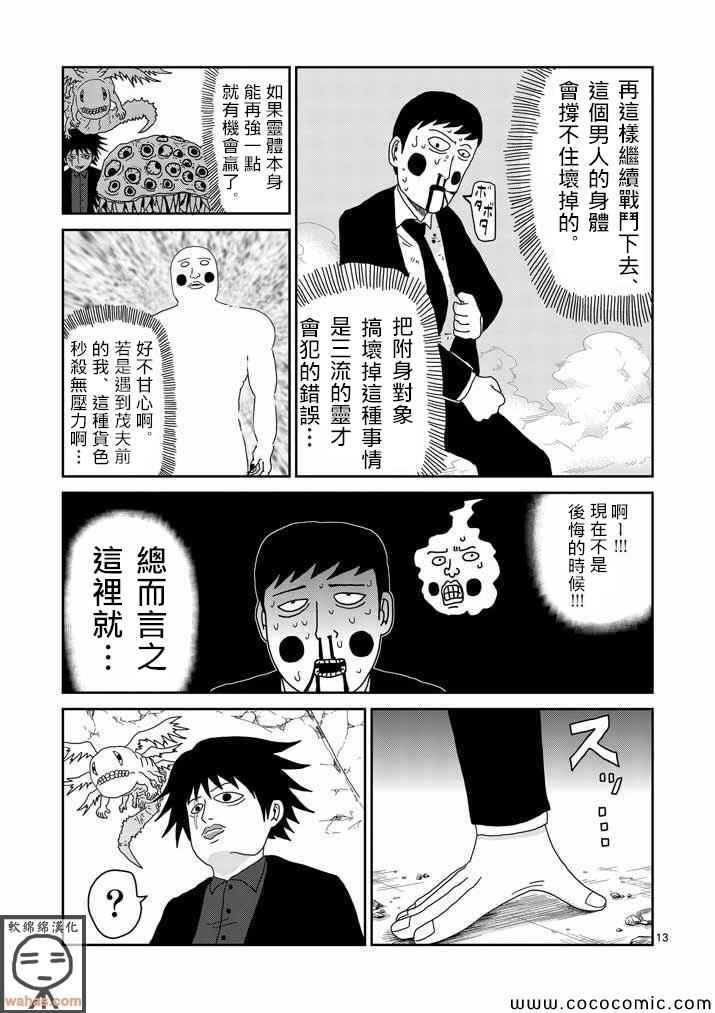 《灵能百分百》漫画 042集