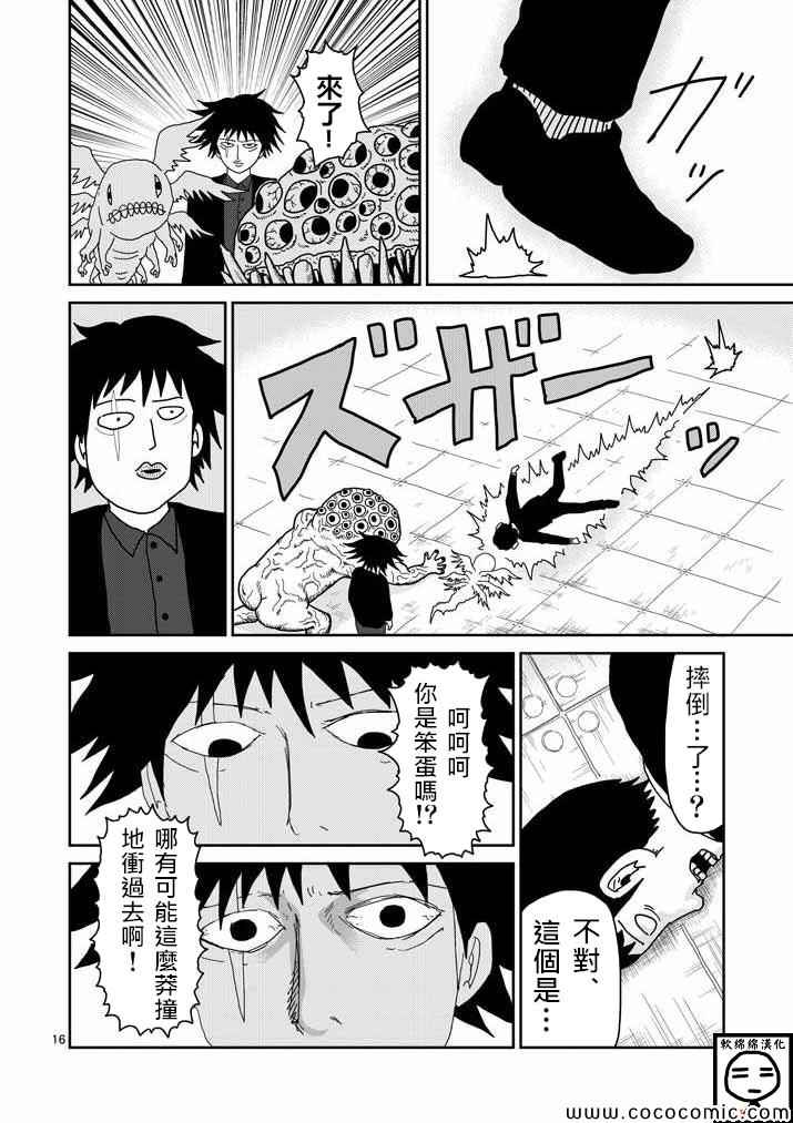 《灵能百分百》漫画 042集