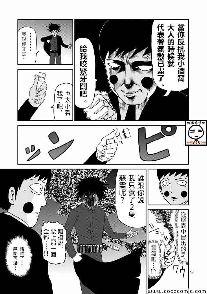 《灵能百分百》漫画 042集