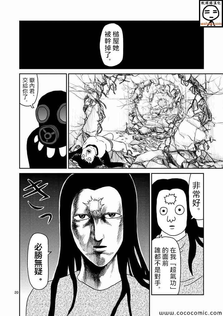 《灵能百分百》漫画 042集