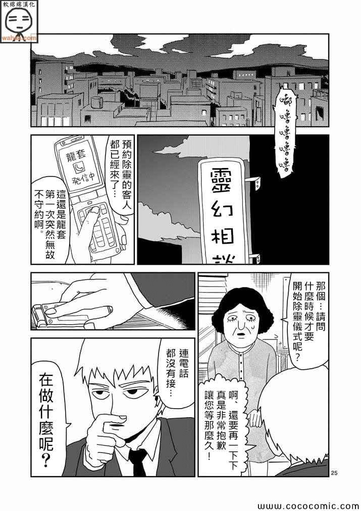 《灵能百分百》漫画 042集