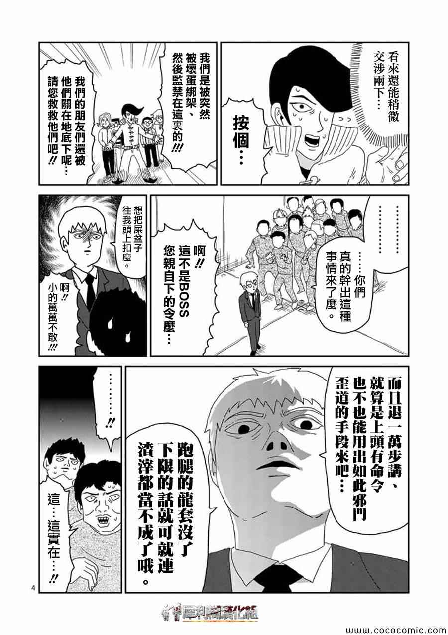 《灵能百分百》漫画 045集