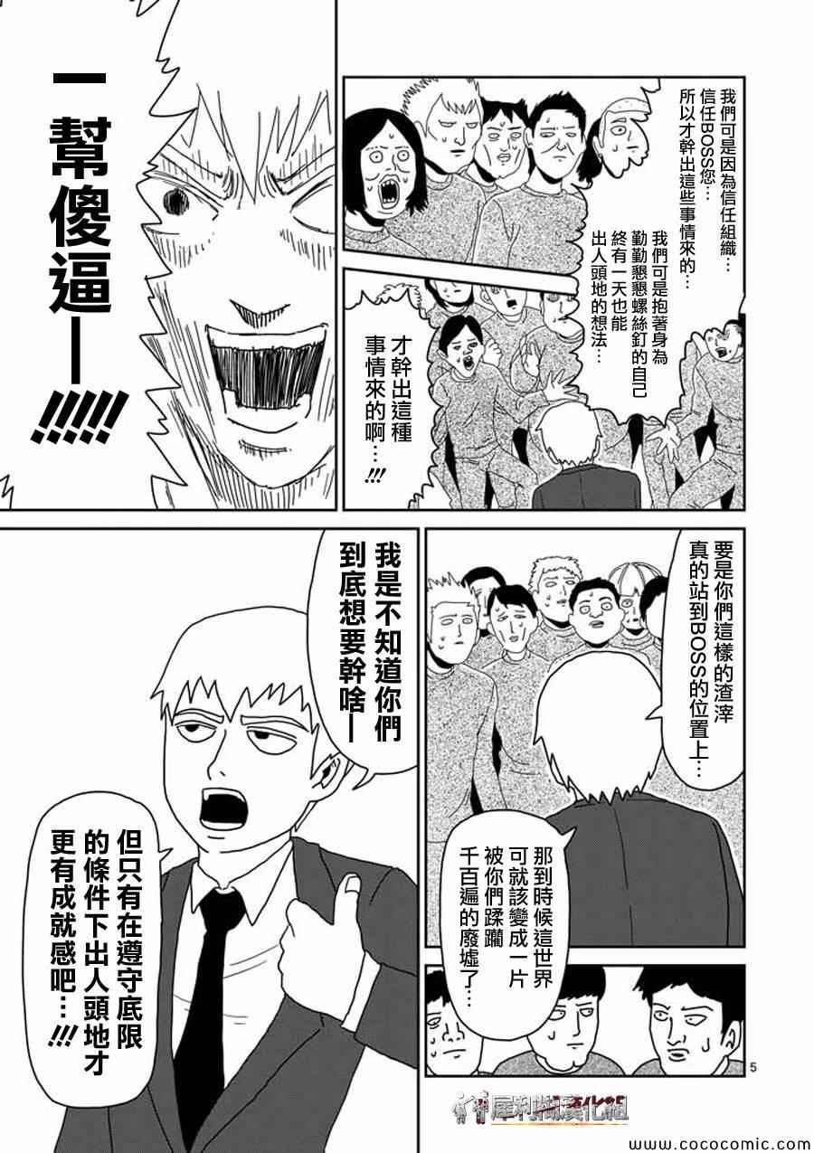 《灵能百分百》漫画 045集