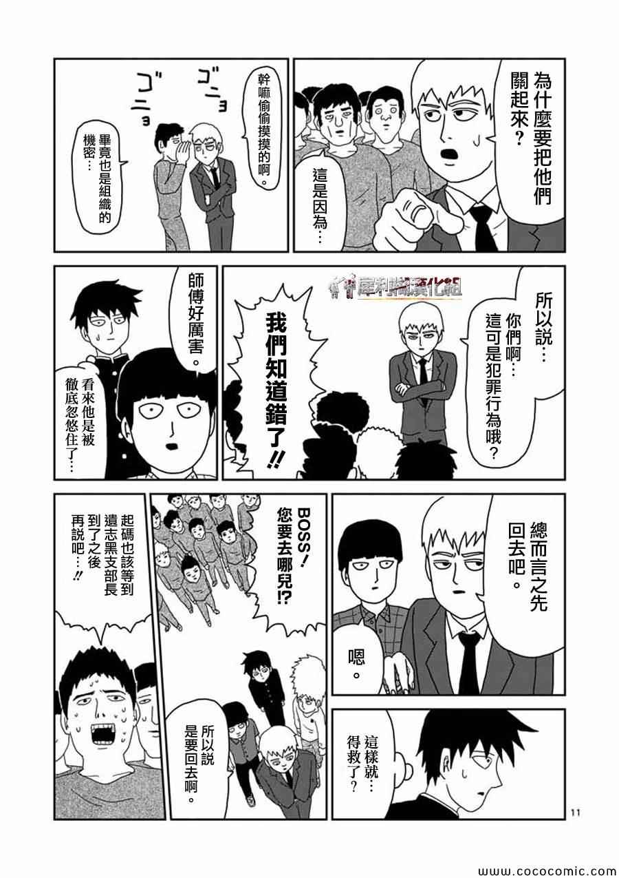 《灵能百分百》漫画 045集