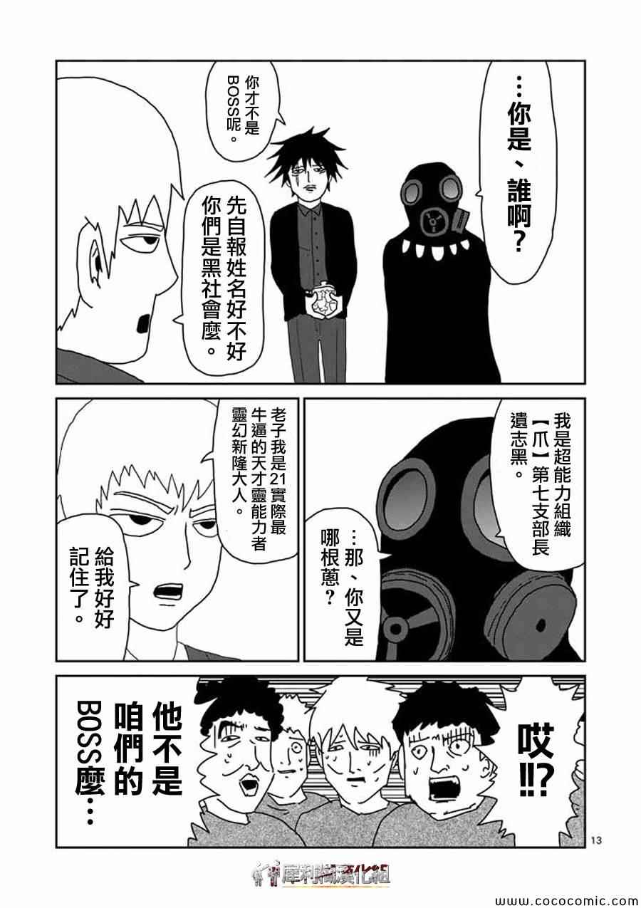 《灵能百分百》漫画 045集