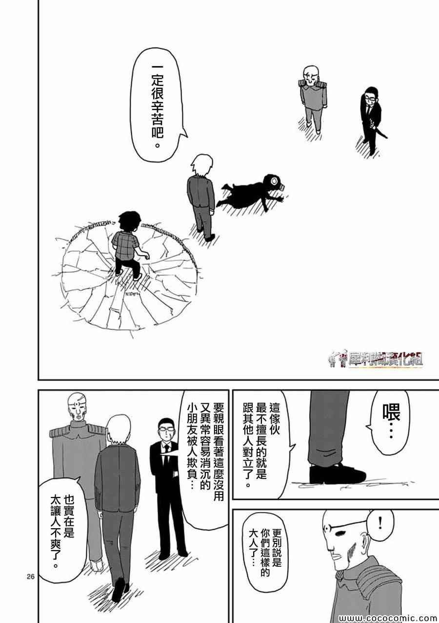 《灵能百分百》漫画 045集