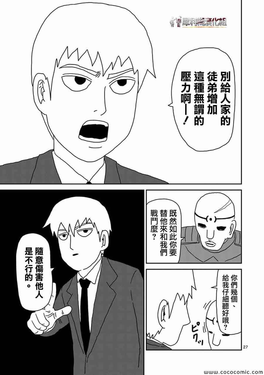 《灵能百分百》漫画 045集