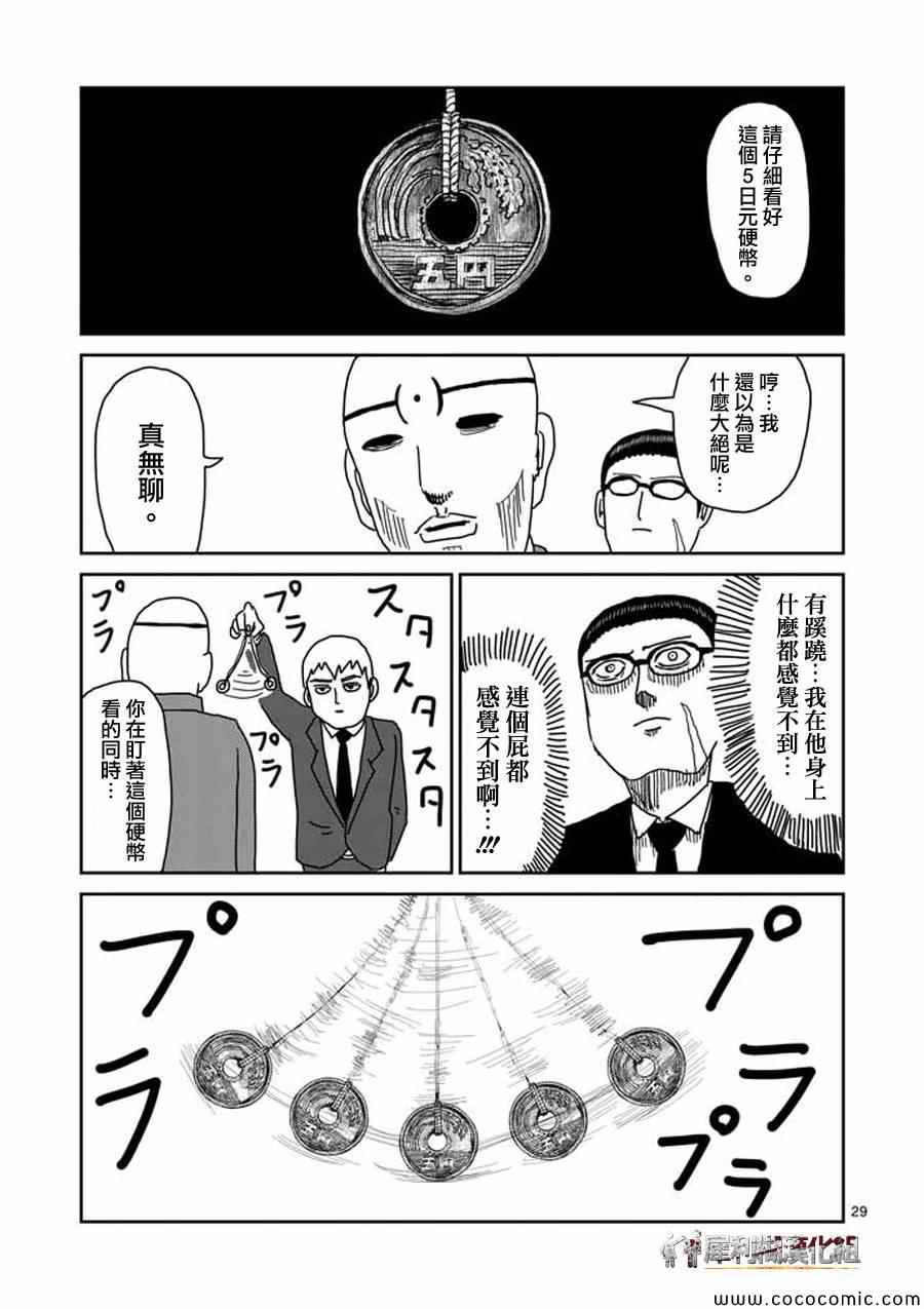 《灵能百分百》漫画 045集