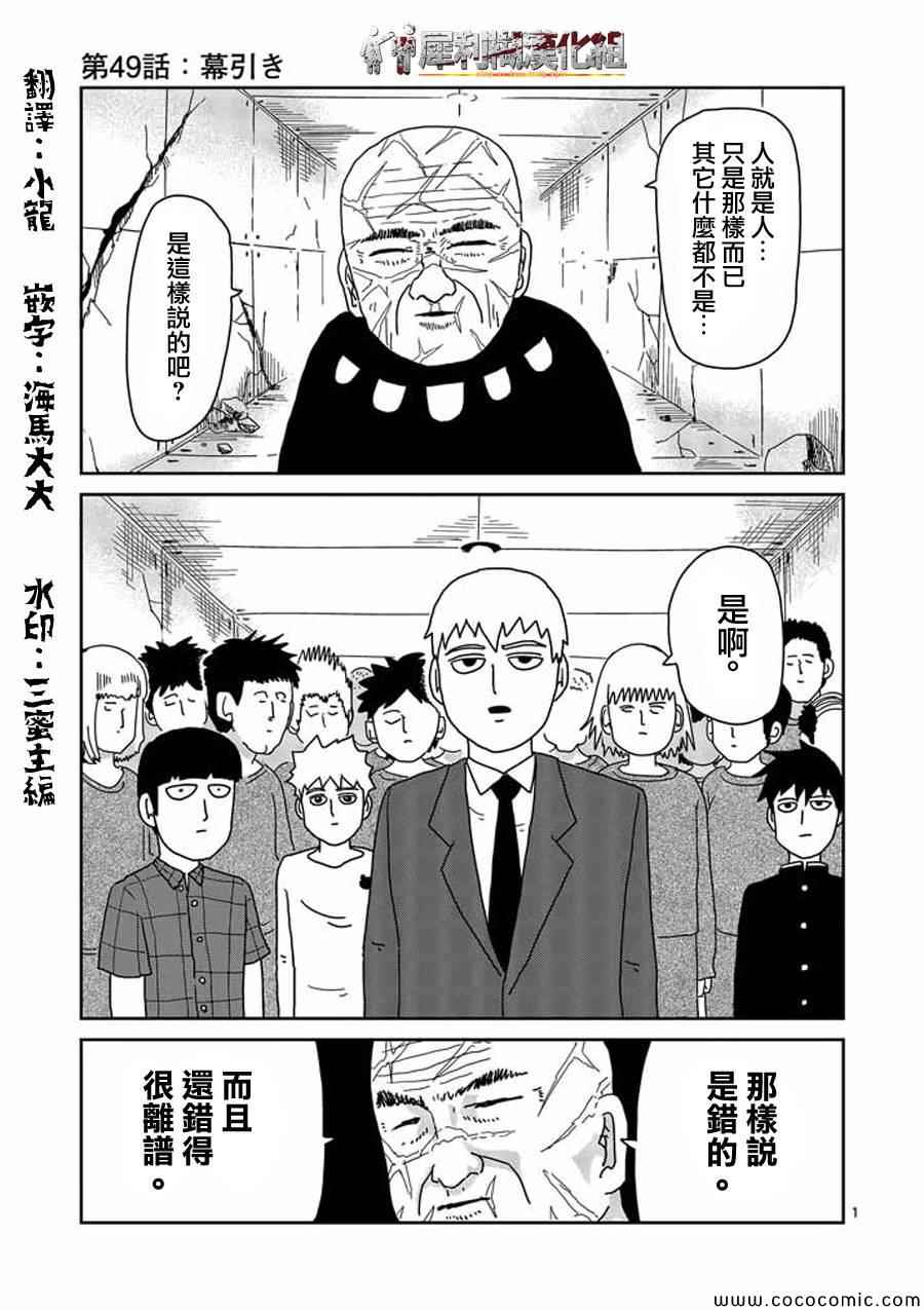 《灵能百分百》漫画 049集