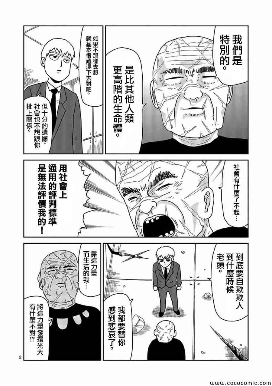 《灵能百分百》漫画 049集