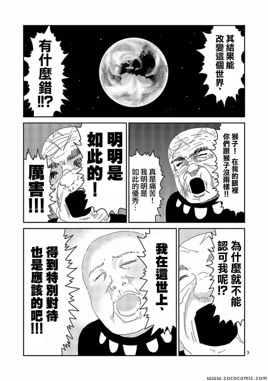 《灵能百分百》漫画 049集