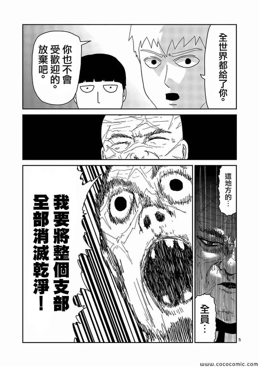 《灵能百分百》漫画 049集