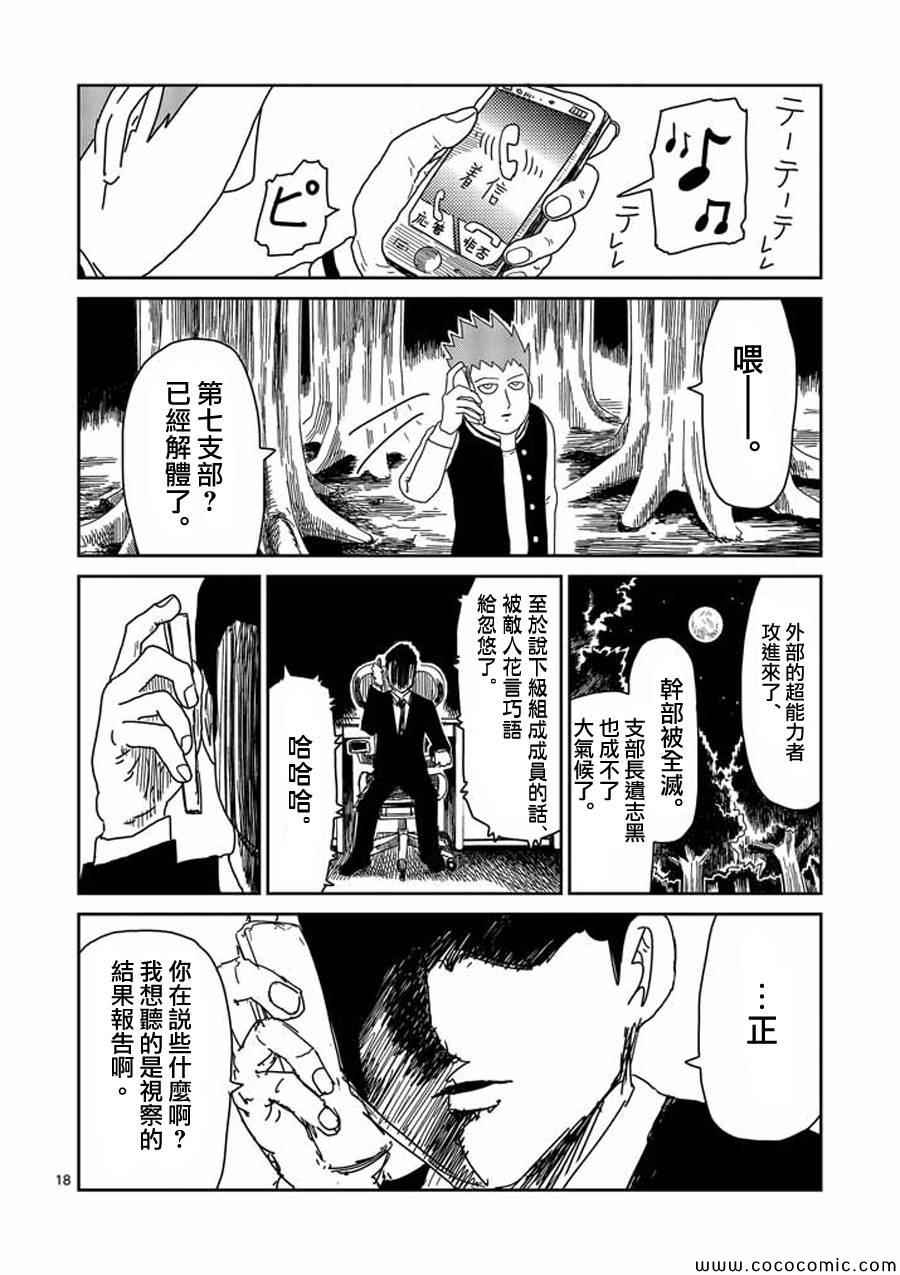 《灵能百分百》漫画 049集