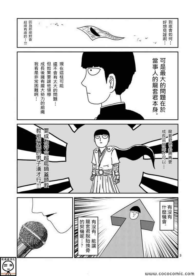 《灵能百分百》漫画 051集