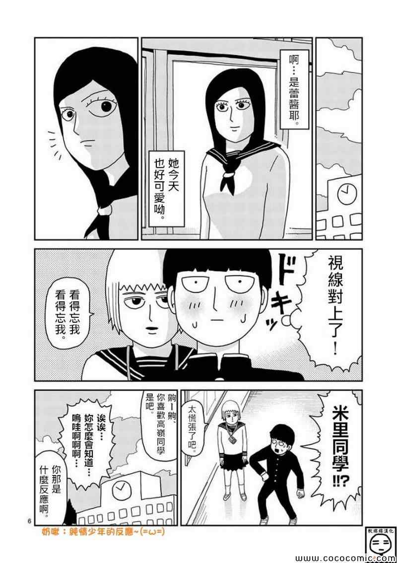 《灵能百分百》漫画 051集