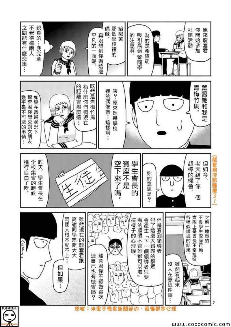 《灵能百分百》漫画 051集