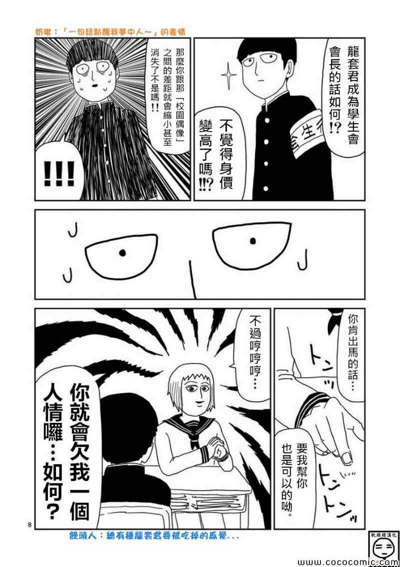 《灵能百分百》漫画 051集