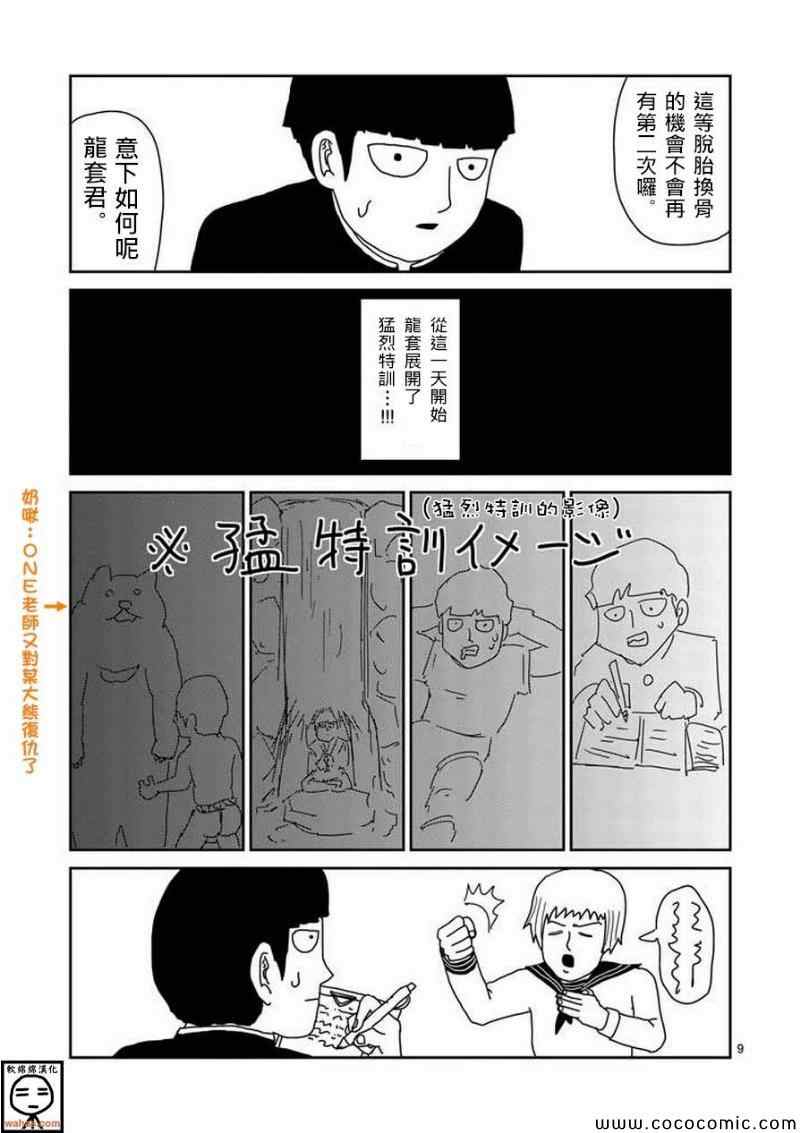 《灵能百分百》漫画 051集