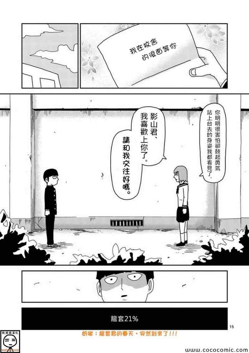 《灵能百分百》漫画 051集