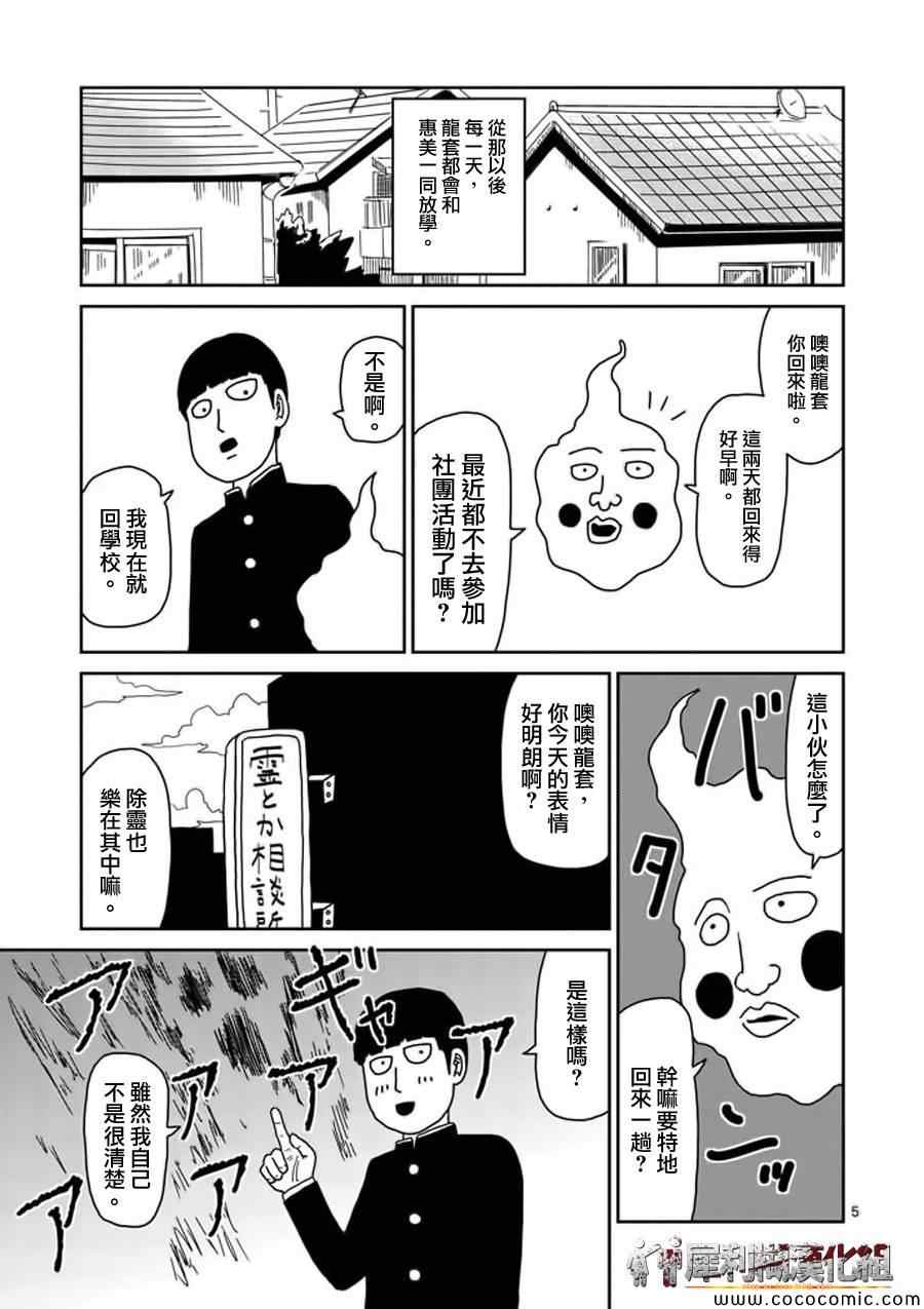 《灵能百分百》漫画 052集