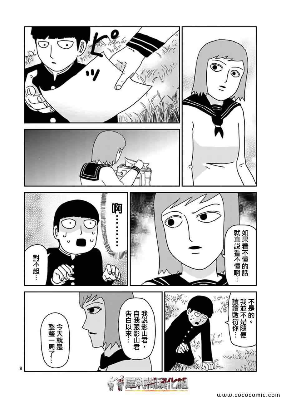 《灵能百分百》漫画 052集