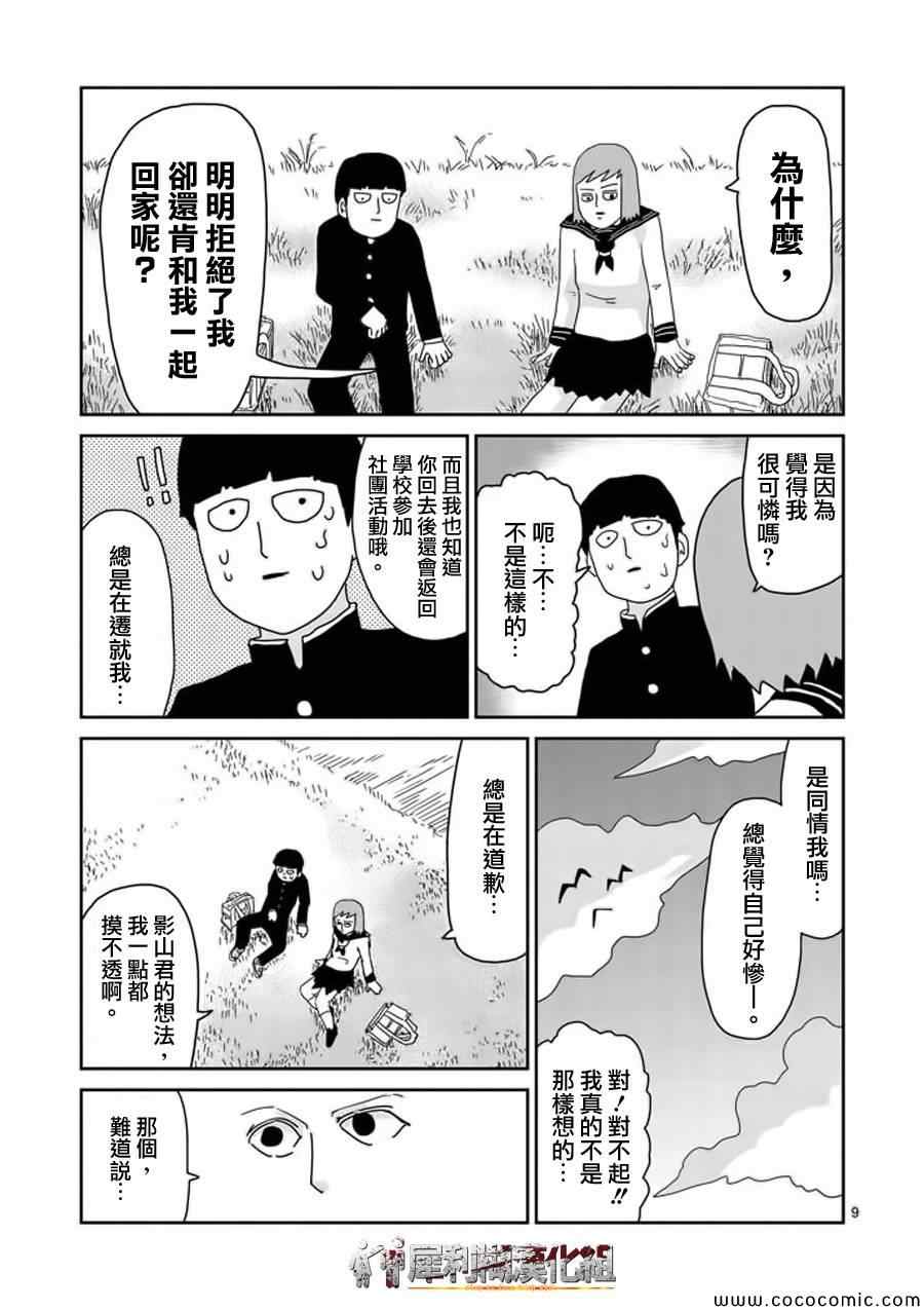 《灵能百分百》漫画 052集