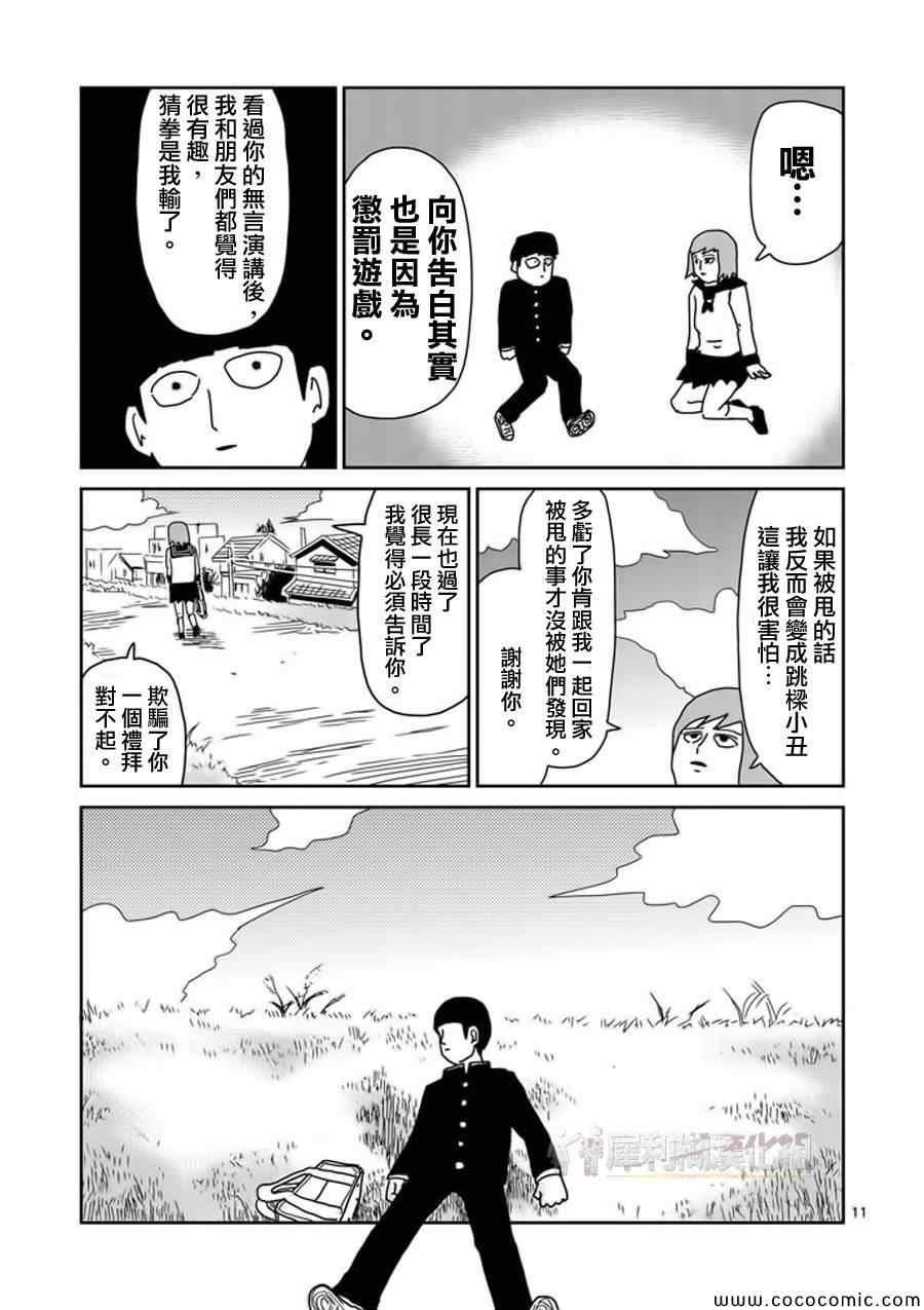 《灵能百分百》漫画 052集