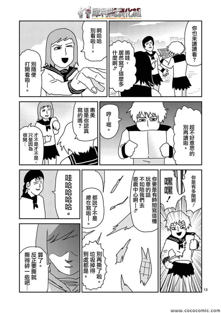 《灵能百分百》漫画 052集