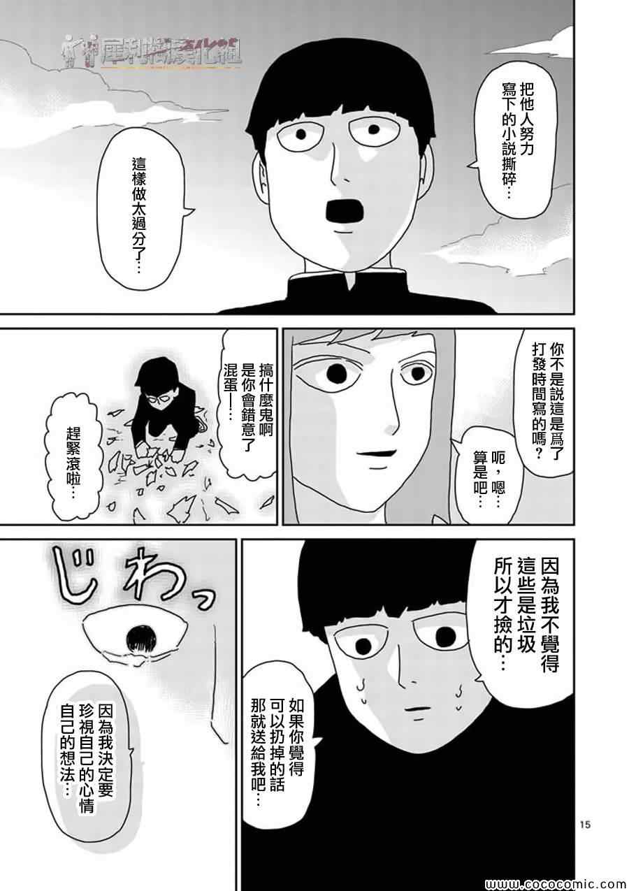 《灵能百分百》漫画 052集