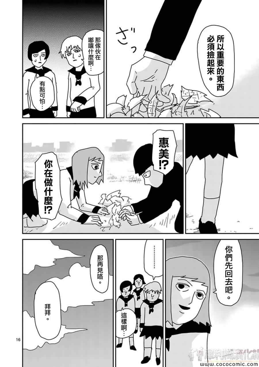 《灵能百分百》漫画 052集