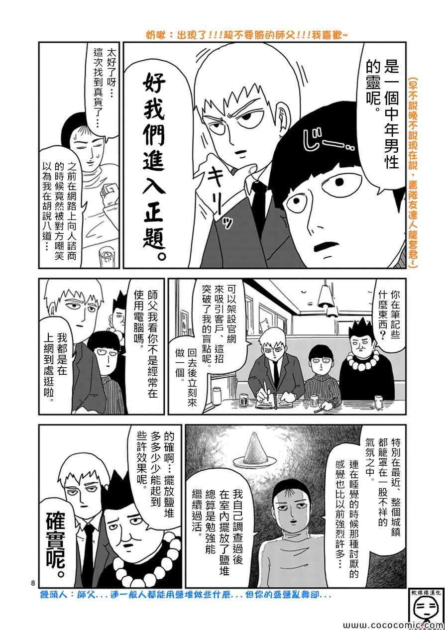 《灵能百分百》漫画 053集