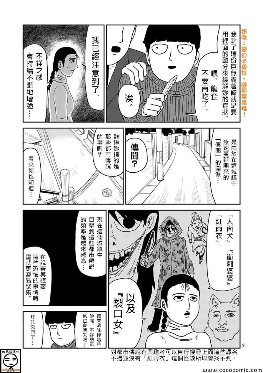 《灵能百分百》漫画 053集