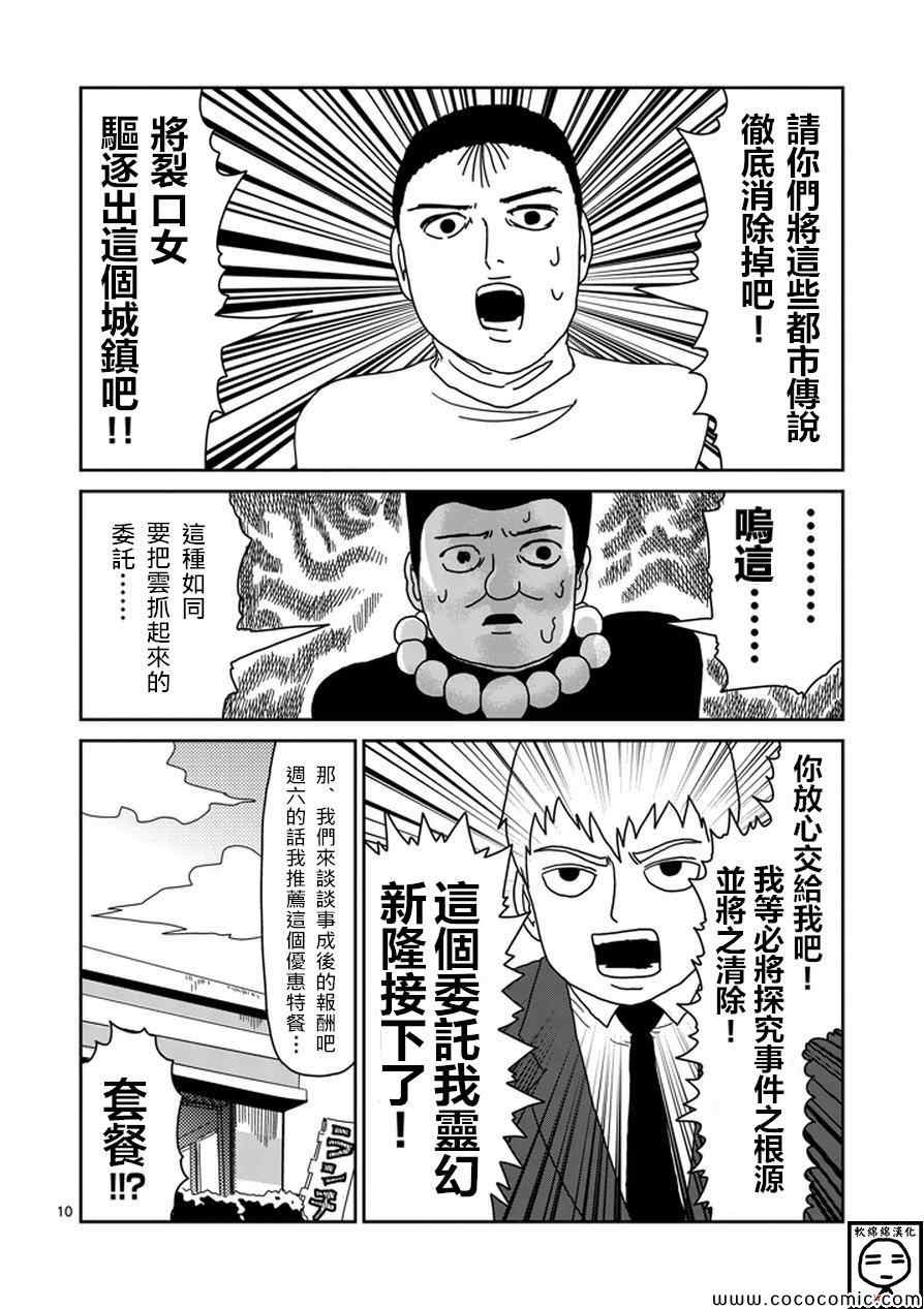 《灵能百分百》漫画 053集