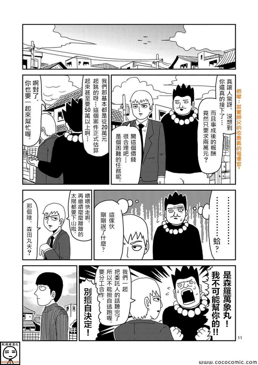 《灵能百分百》漫画 053集