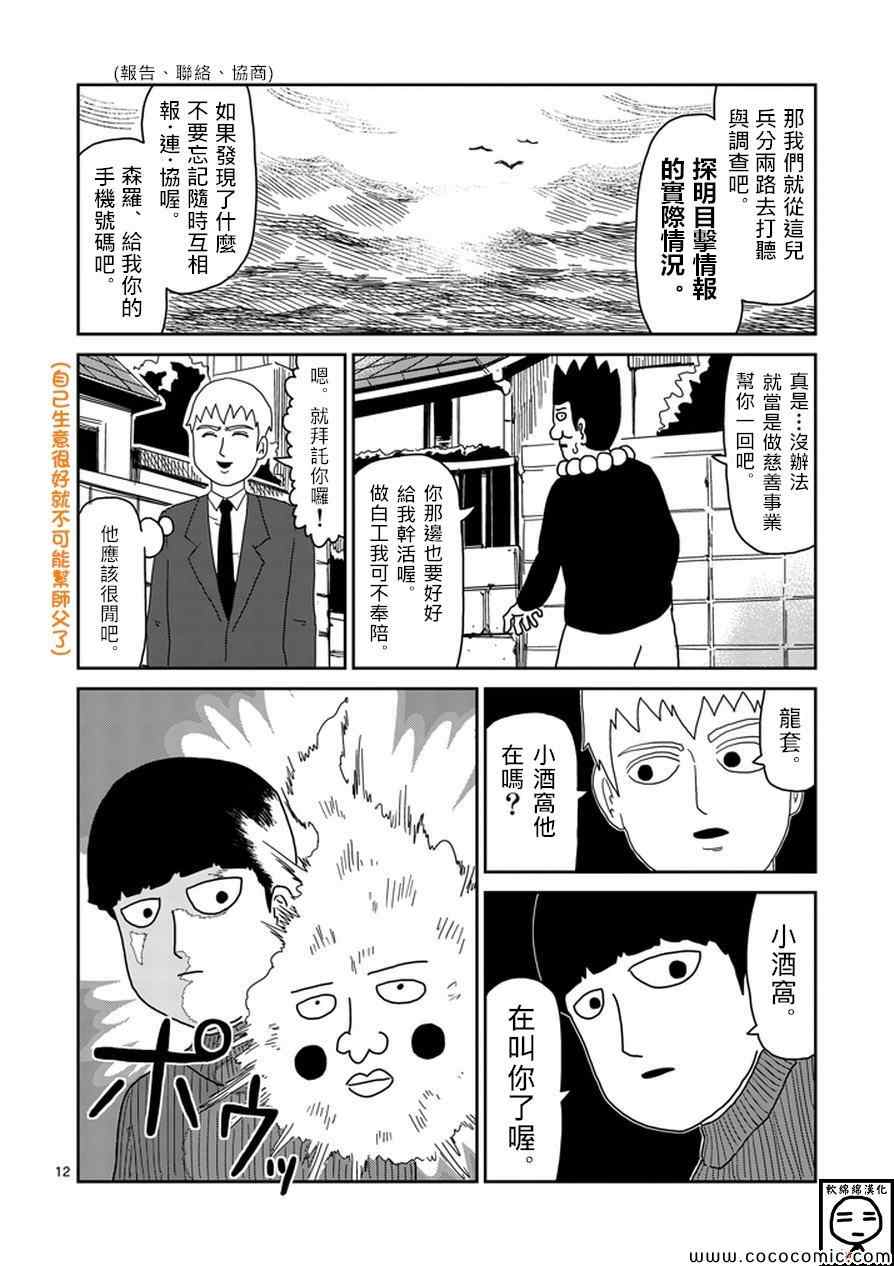 《灵能百分百》漫画 053集