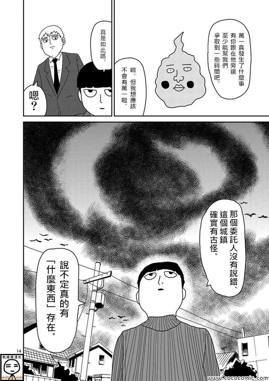 《灵能百分百》漫画 053集