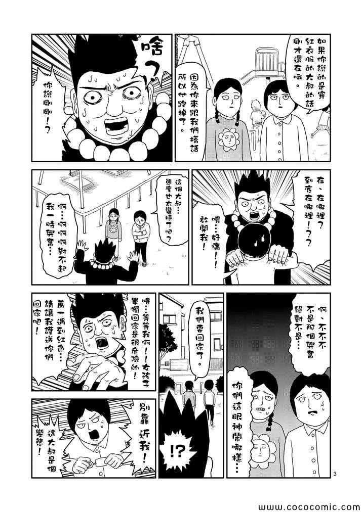 《灵能百分百》漫画 054集