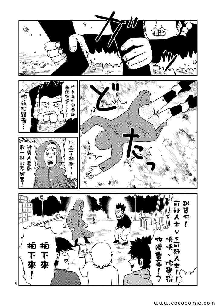 《灵能百分百》漫画 054集